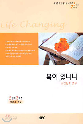 복이 있나니