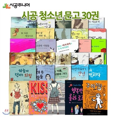 청소년 문고 30권