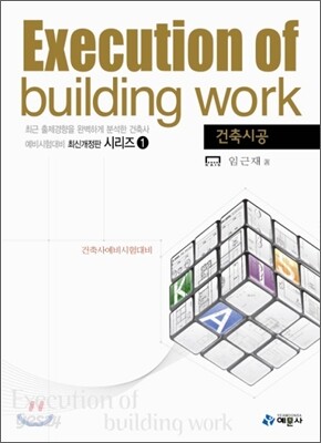 2010 건축 시공