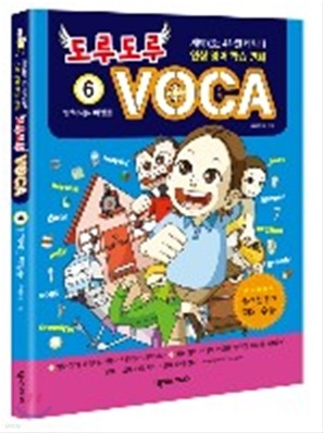 도루도루 VOCA 6