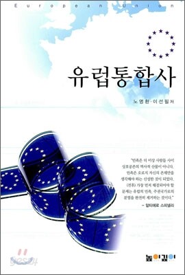 유럽통합사