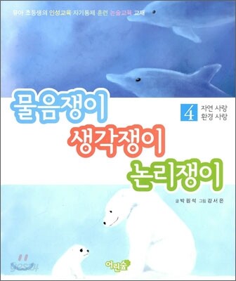 자연사랑 환경사랑 4