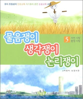 자연사랑 환경사랑 5