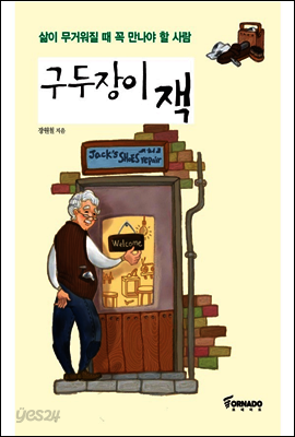 구두장이 잭