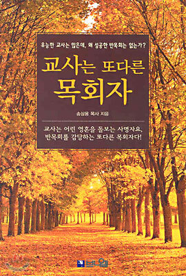 교사는 또다른 목회자