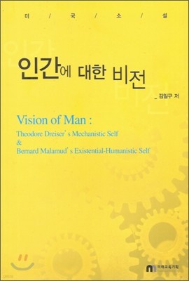 인간에 대한 비전 Vision of Man