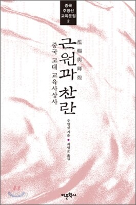 근원과 찬란