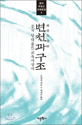 변천과 구조