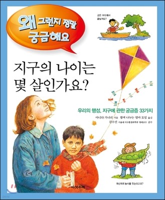 지구의 나이는 몇 살인가요?