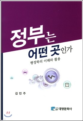 정부는 어떤 곳인가