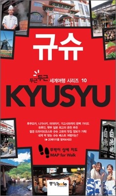 규슈 KYUSYU