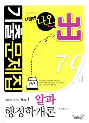2010 7 9급 기출문제집 알파 행정학개론