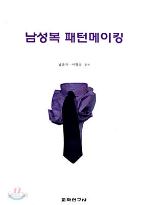 남성복 패턴메이킹