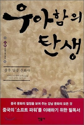 우아함의 탄생