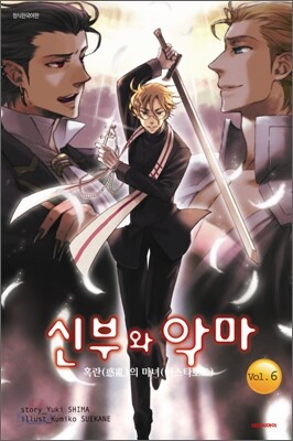 신부와 악마 6