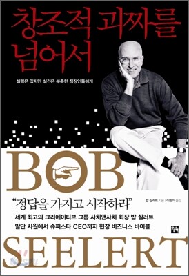 창조적 괴짜를 넘어서