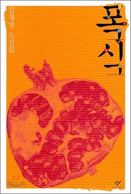 폭식