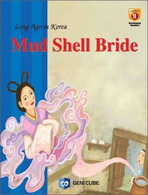 MUD SHELL BRIDE 췷