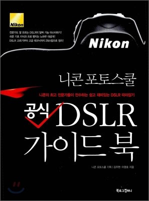 공식 DSLR 가이드북