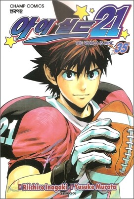 아이실드21 35