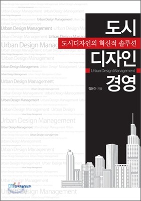 도시 디자인 경영