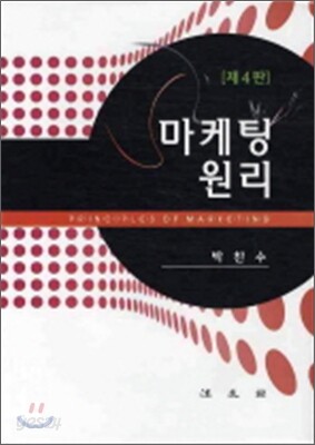 마케팅 원리