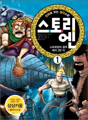 스토리엔 1