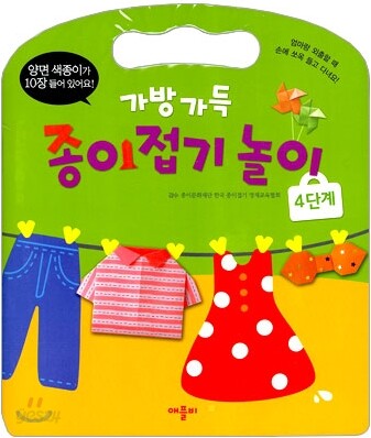 가방 가득 종이접기 놀이 4단계