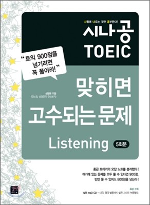 ó TOEIC  Ǵ  Listening (5ȸ)