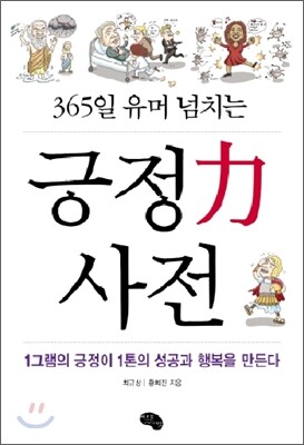 긍정력 사전