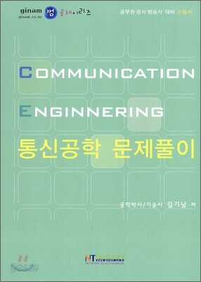 통신공학 문제풀이