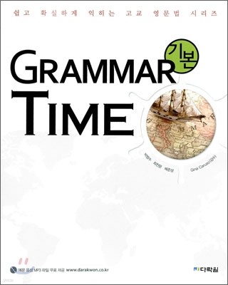   GRAMMAR TIME ׷ Ÿ ⺻ (2010)
