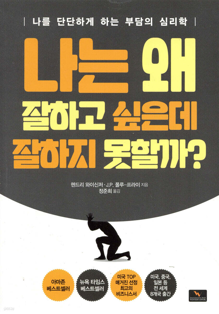 나는 왜 잘하고 싶은데 잘하지 못할까?