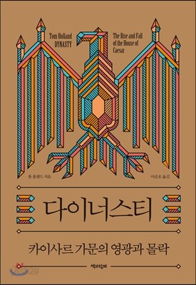 다이너스티