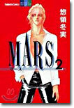 MARS マ-ス 2
