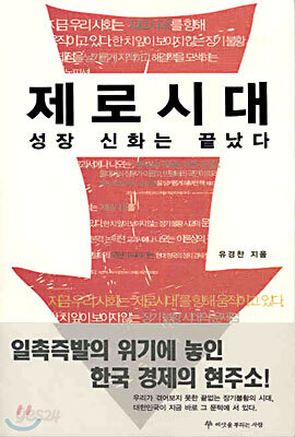 제로시대