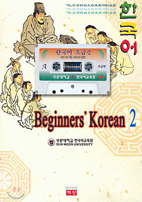 Beginners' Korean 2