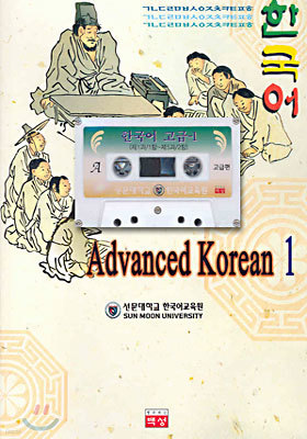 Advanced Korean 1