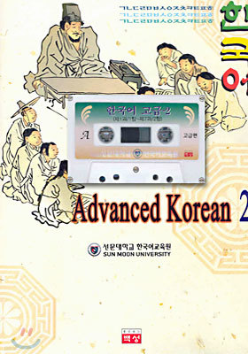 Advanced Korean 2