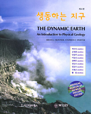 생동하는 지구