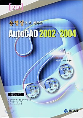 AutoCAD 2002·2004 2D