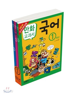 교과서 만화 1학년 3권 세트