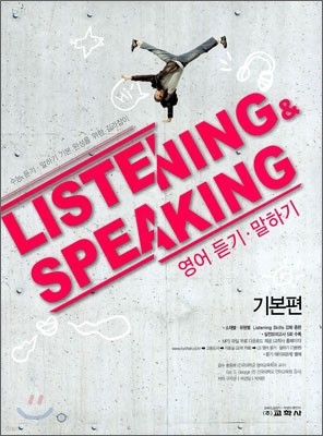 Listening & Speaking   ŷ   ϱ ⺻ (2010)