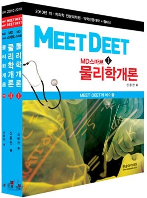 2010 MD 스마트물리학개론