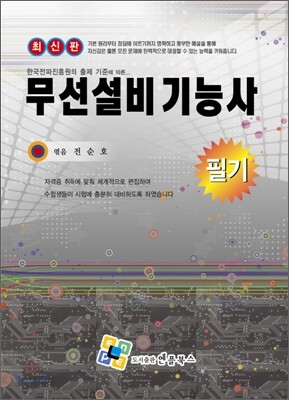 무선설비 기능사 필기