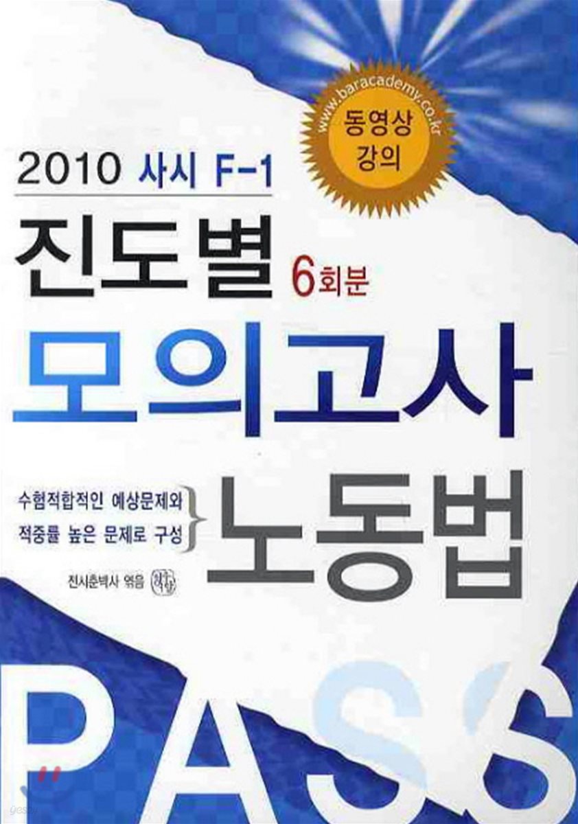 F-1 진도별 모의고사 노동법
