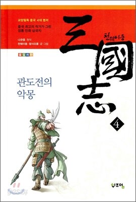 천웨이동 삼국지 4