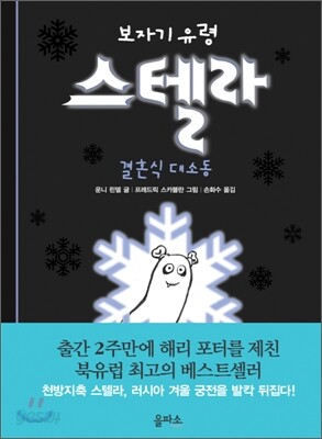 보자기 유령 스텔라 3