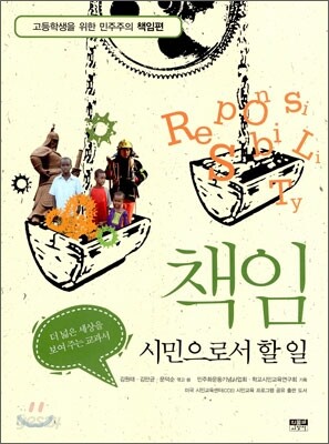 책임, 시민으로서 할 일