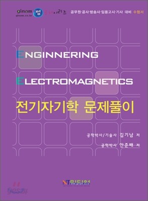 전기자기학 문제풀이